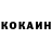 Cocaine 97% sergej spelkov