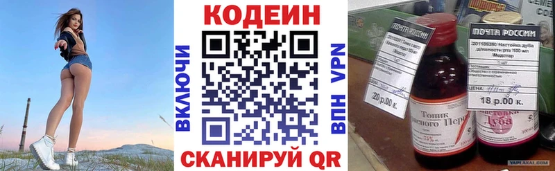 как найти   Жиздра  Codein напиток Lean (лин) 
